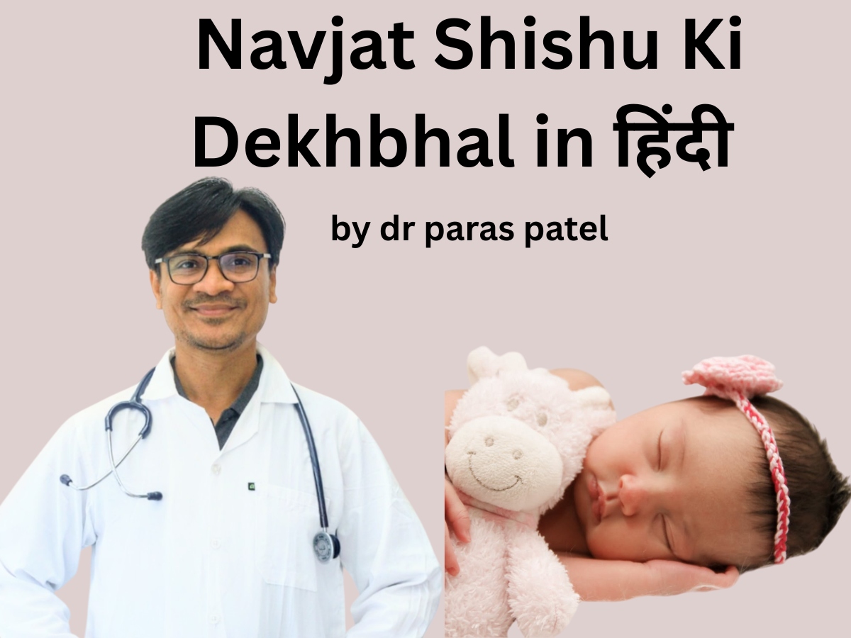 newborn care in hindi